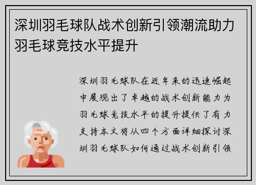 深圳羽毛球队战术创新引领潮流助力羽毛球竞技水平提升