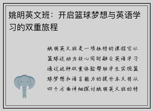 姚明英文班：开启篮球梦想与英语学习的双重旅程